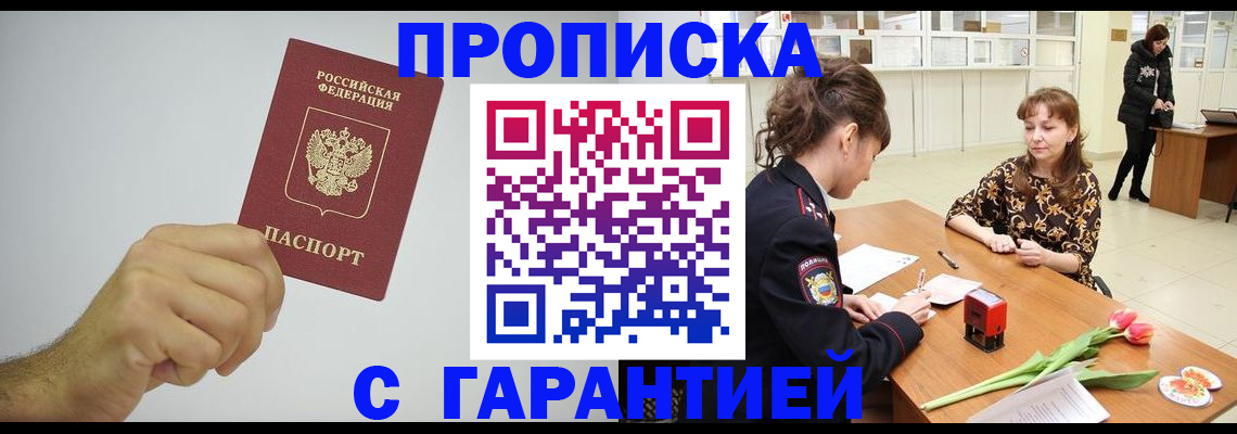 прописка поиск в Омске