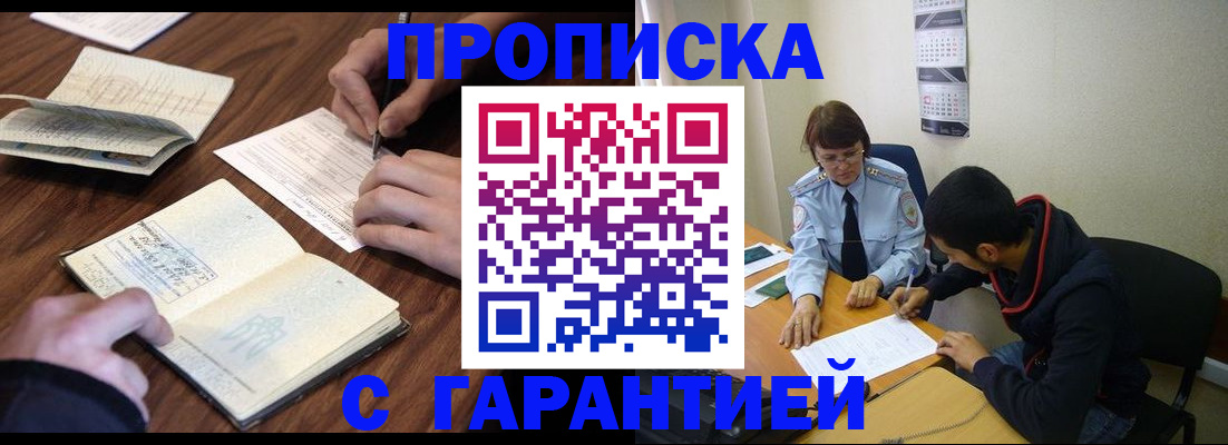 временная регистрация в квартире в Омске