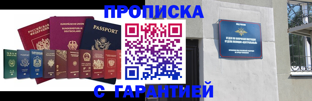 прописка штамп в Омске